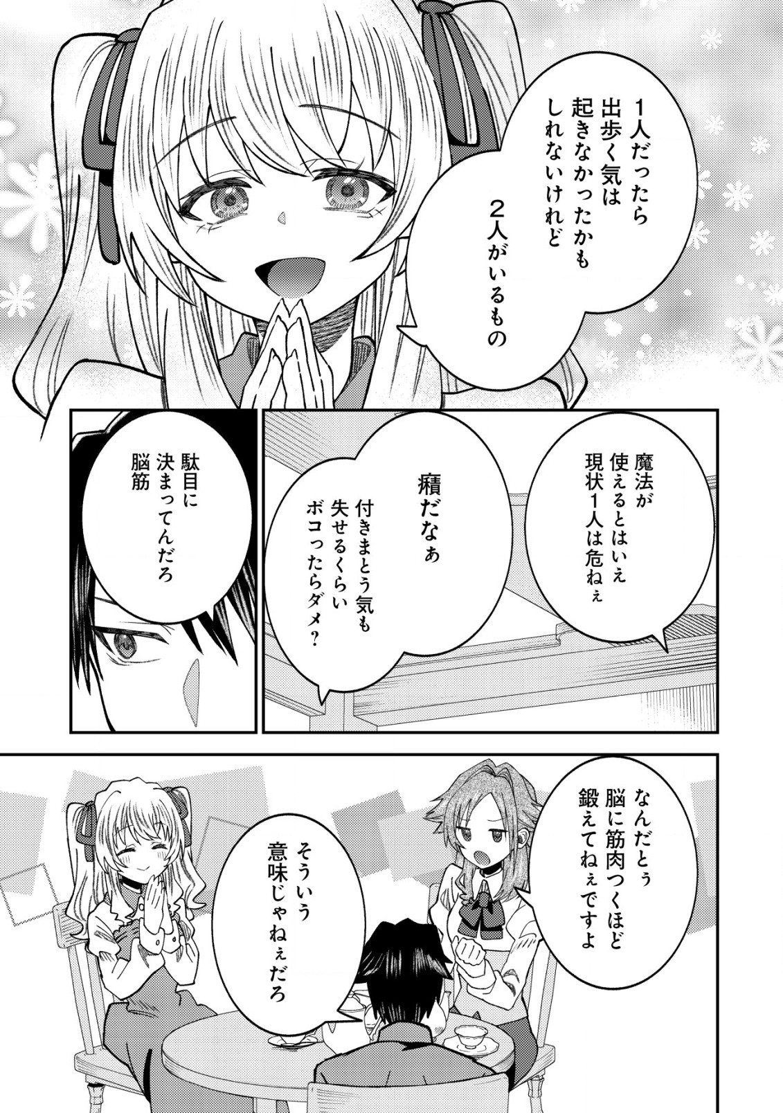 Isekai ni Shoukan sarete Watashi ga Kokuou!? Sonna no Muri desu! - Chapter 9 - Page 4